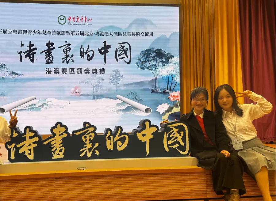 「詩畫裏的中國」港澳賽區頒獎典禮現場