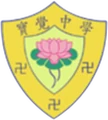 寶覺中學